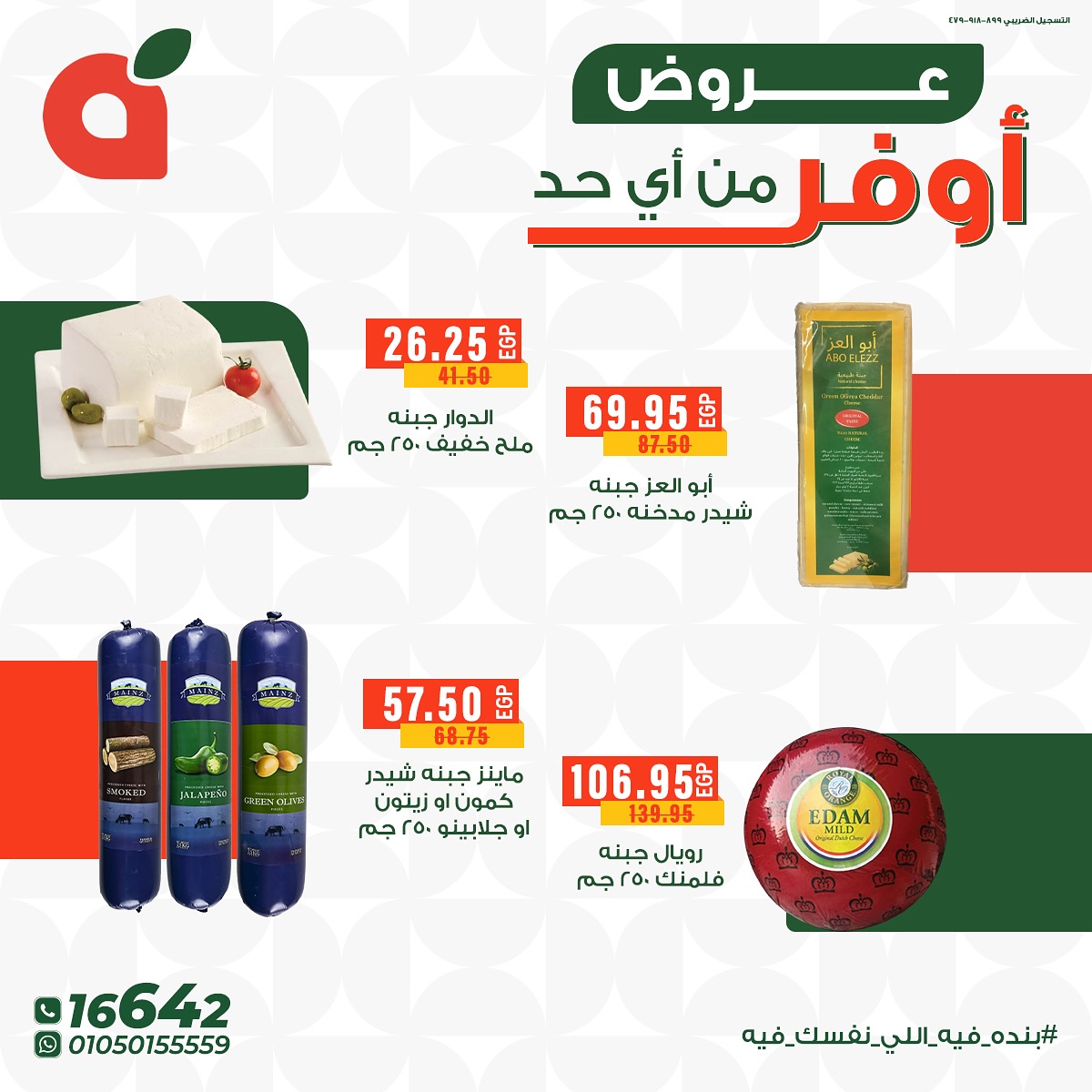 panda offers from 10jun to 5jun 2025 عروض بنده من 10 يونيو حتى 5 يونيو 2025 صفحة رقم 2